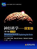 神經科學